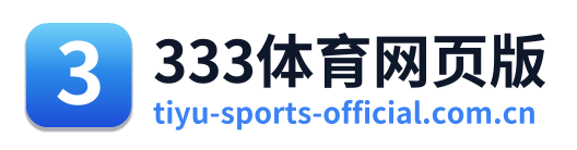333体育网页版